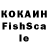 КОКАИН Fish Scale April Sim